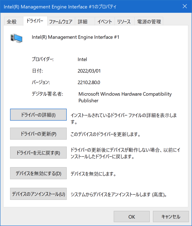 Intel R Management Engine Components 2022年07月度のWindows Updateに含まれるIntel MEはRocket Lake上での動作が怪しい | Yuaiho17 Blog